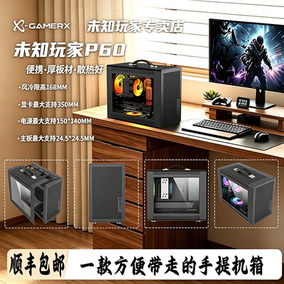 未知玩家P60侧透便携机箱MATX