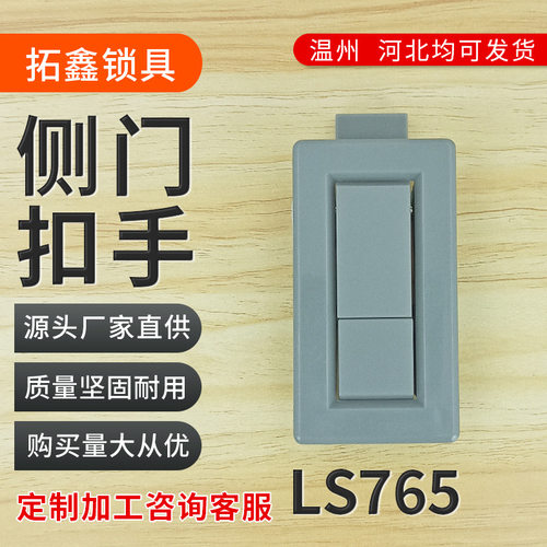 LS765灰色塑料搭扣按钮锁手箱体锁扣塑料面板按压锁MS718机械门锁