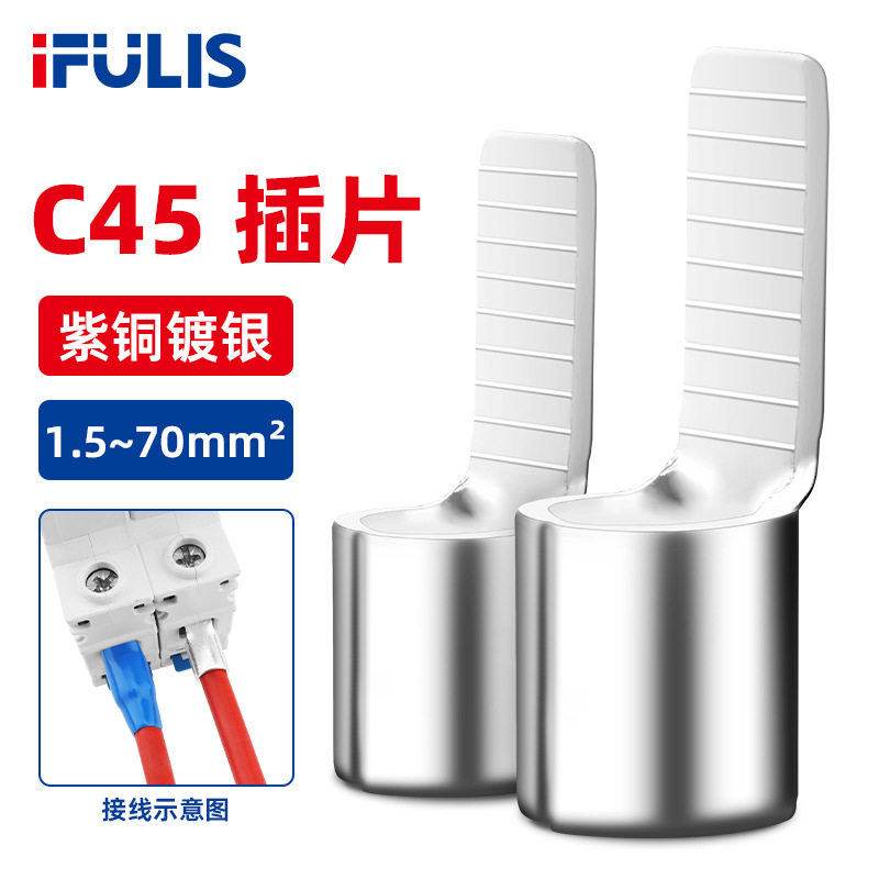 紫铜C45空开插片插针并线鼻子开关断路器冷压接线端子压线耳铜鼻