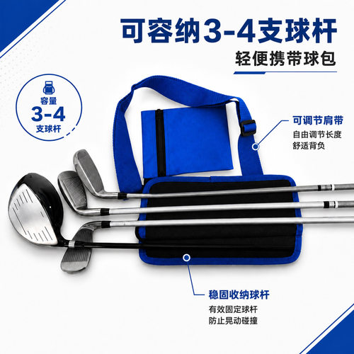 轻便高尔夫球杆包 可装3-5支可调节手提肩背收纳包 高尔夫球杆袋