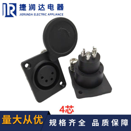 4P塑料直脚卡侬母座（带防水盖）四芯卡侬/卡龙母座 麦克风插座