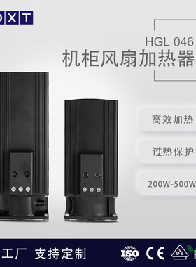 工厂直销机柜大功率PTC风扇加热器低压柜200W300W400W500W加热器