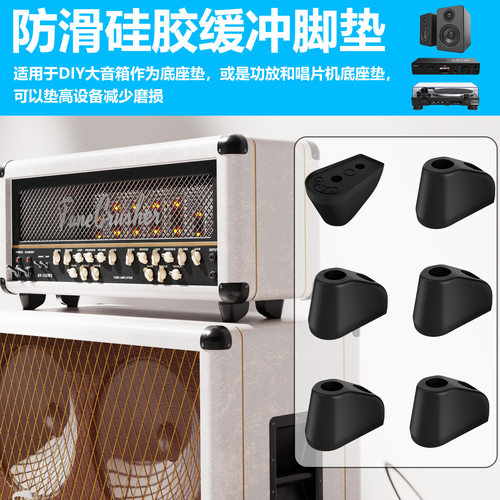 音箱通用防滑硅胶缓冲脚垫  DIY音响功放播放器 唱片机垫高底座垫