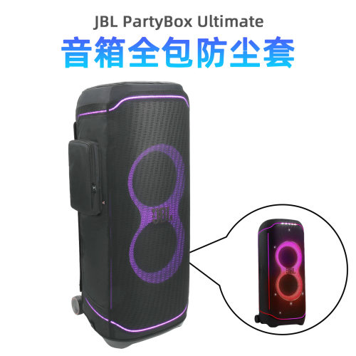 适用于JBL PartyBox Ultimate音响尼龙网眼保护罩 JBL音箱防尘套
