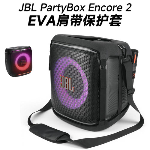 适用JBL PartyBox Encore 2代音箱保护套 硬壳EVA便携肩带音响套