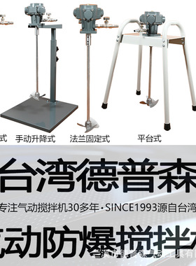 德普森5加仑气动搅拌机升降式搅拌器手提式油漆涂料搅拌机搅拌泵