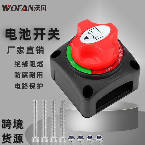 新款汽车配件改装电瓶断电开关3