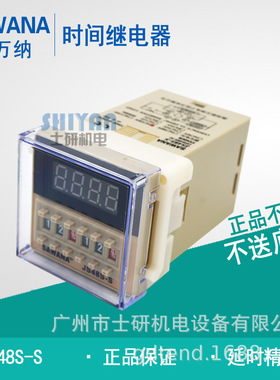 原装正品SAWANS斯万纳时间继电器JS48S-S/DH48S-S