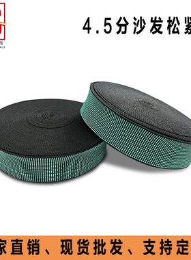 4.5CM绿色沙发松紧带 沙发蹦床高弹带 丙纶沙发座椅靠背弹力带