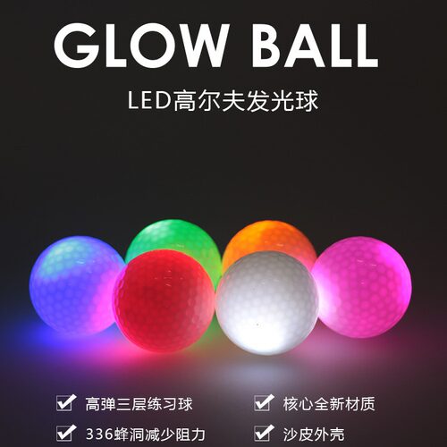 厂家发光球LED高尔夫发光球高尔夫球夜间练习用品球场练习球
