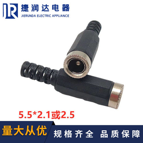 DC5521母插头电源插座组装式 DC电源插头DC5525母 DC5.5* 2.1母头