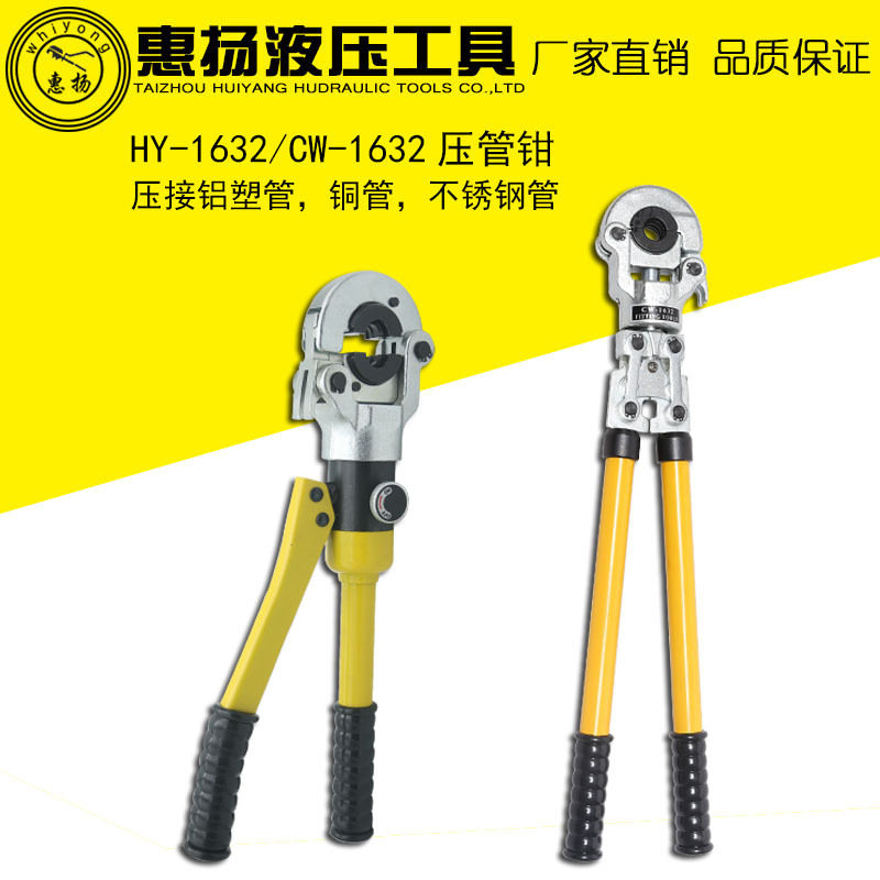 惠扬手动液压压管钳卡压钳不锈钢铝塑管铜套压接工具cw-1632