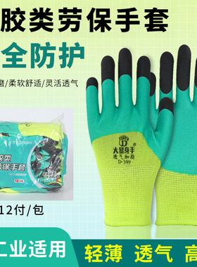 劳保手套浸胶耐磨防滑透气王加强指乳胶发泡手套耐磨全胶工地劳保