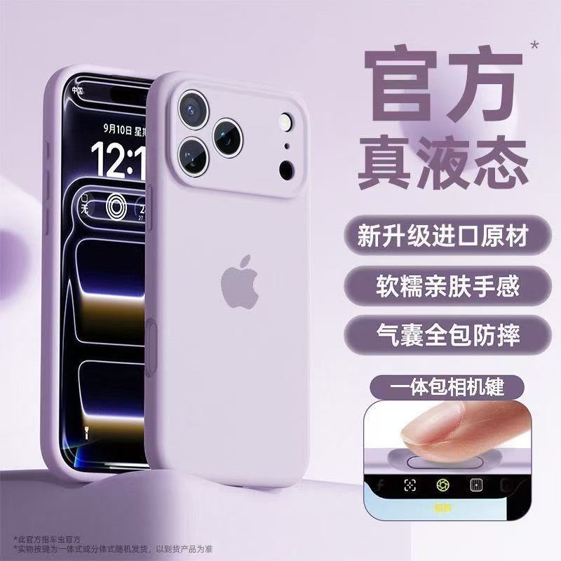 紫丁香适用苹果18promax磁吸液态硅胶17手机壳iPhone16pro全包纯色14软壳13promax情侣15plus不掉色12pro防摔