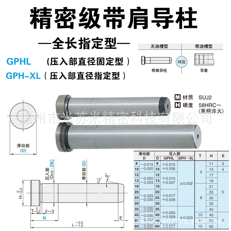 GPHL30-85/90/95/100/105/110-N 替精密级带肩导柱 标准件/零部件/工业耗材 其他机床配附件 原图主图