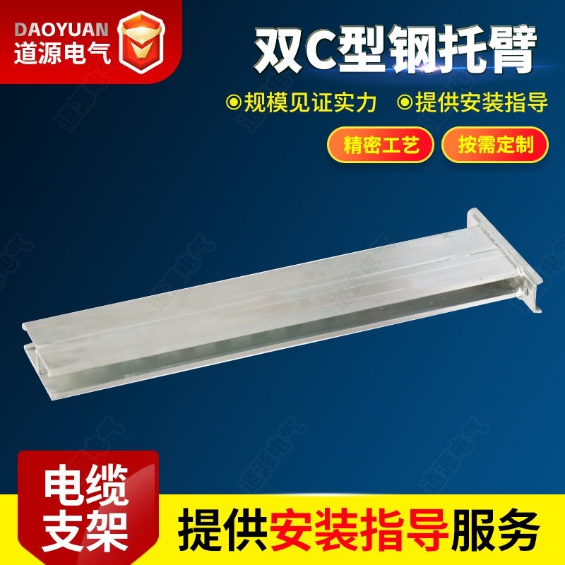 厂家供应管廊支架C型钢托臂 不锈钢热浸锌电力通信工程托架