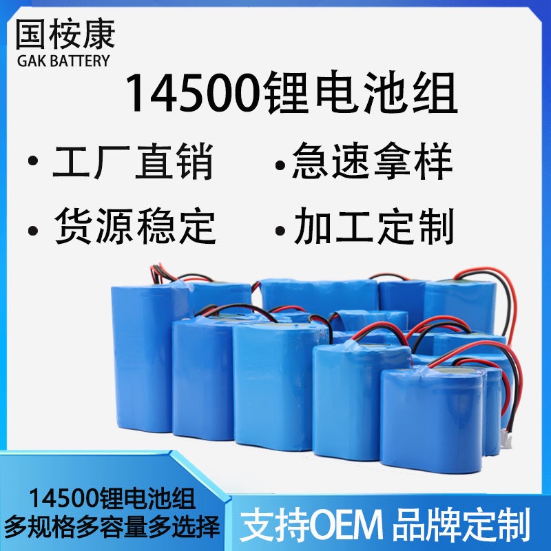 锂电池组大容量500mah货源稳定 14500锂电池a品电芯电池厂家