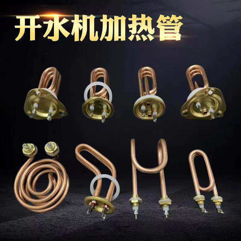 全自动开水器加热管配件饮水机发热管步进式开水器电热管220V2KW