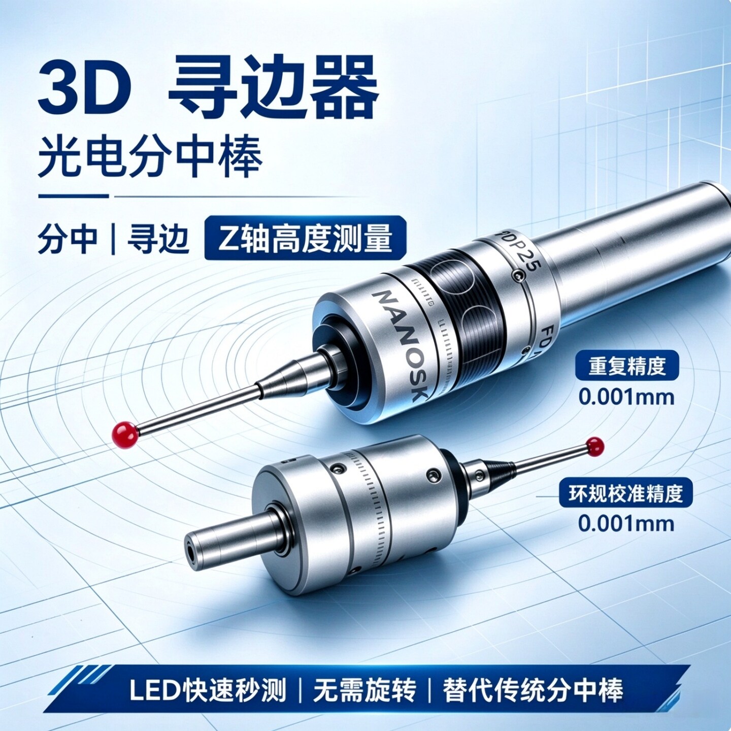 3D光电寻边器红宝石测头LED秒测高精度光电分中棒XYZ轴数控CNC