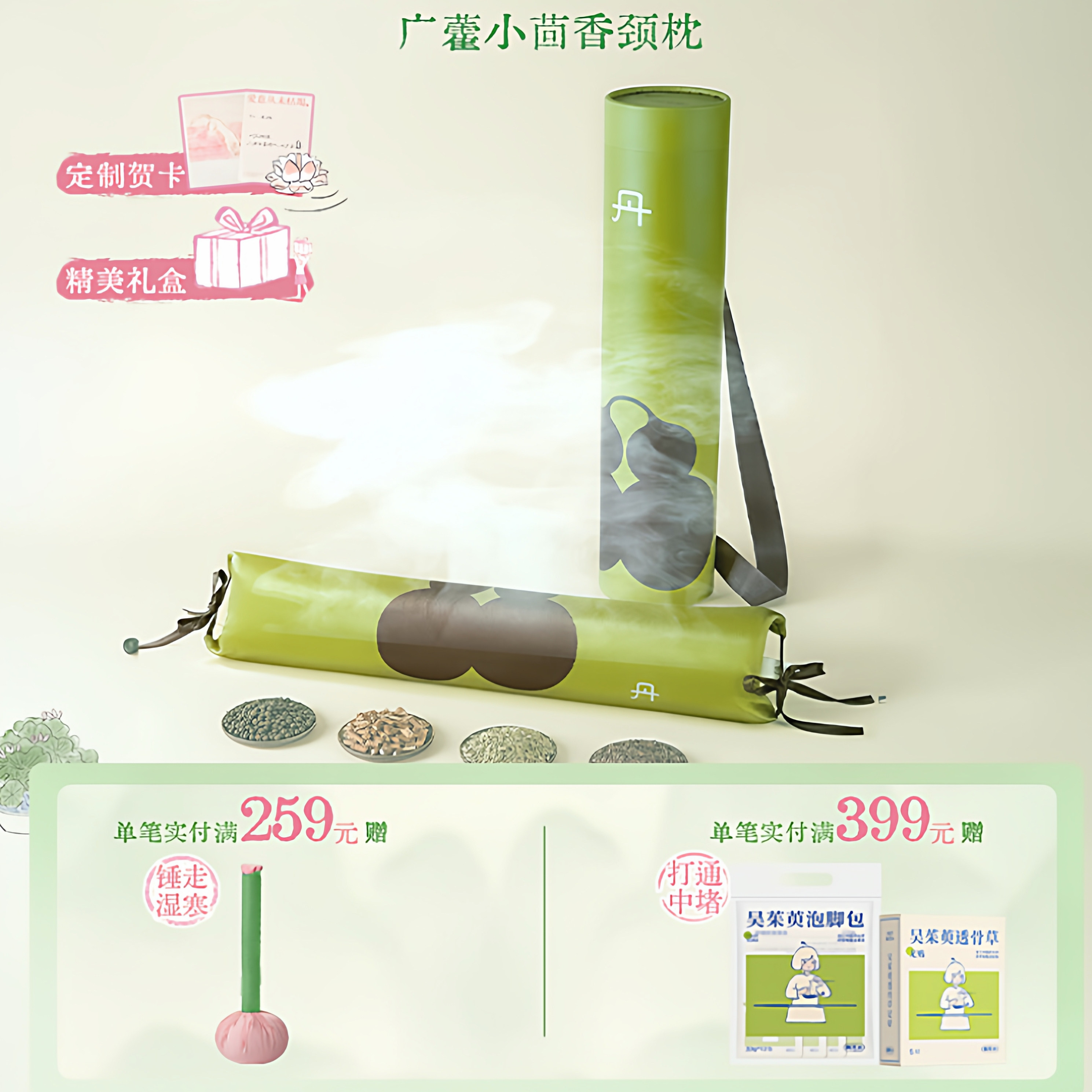 【双十二】真不二同款小茴香颈椎枕加热热敷艾灸枕护颈枕艾草荞麦