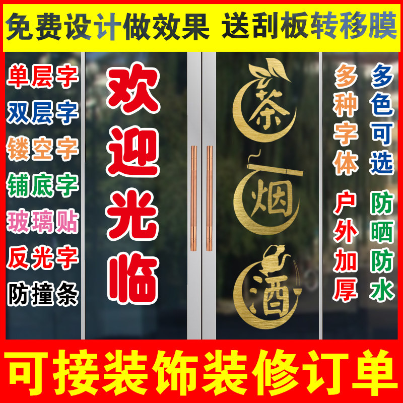 广告电脑刻字橱窗墙定制贴纸
