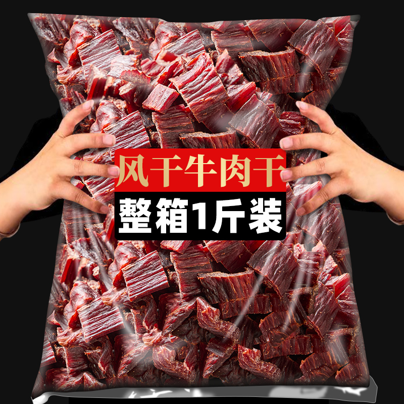 云南特产风干牛肉干五香香辣500克正宗牛肉干丽江玉龙雪山同款