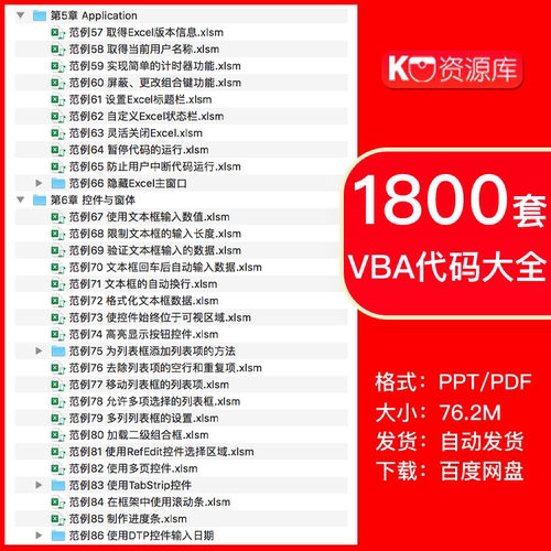 VBA基础知识代码库源代码自定义EXCEL函数实例工作表自动化宏设置