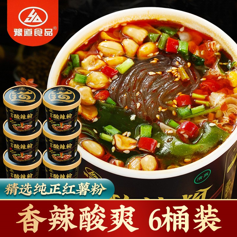 黑金版】酸辣粉 135g*6桶装 纯红薯粉方便速食 6包料  TZ