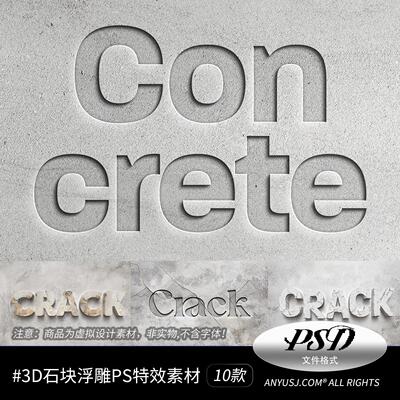 PS样机/10款3D磨损石块石头凹凸浮雕文本标题logo徽标特效PSD素材