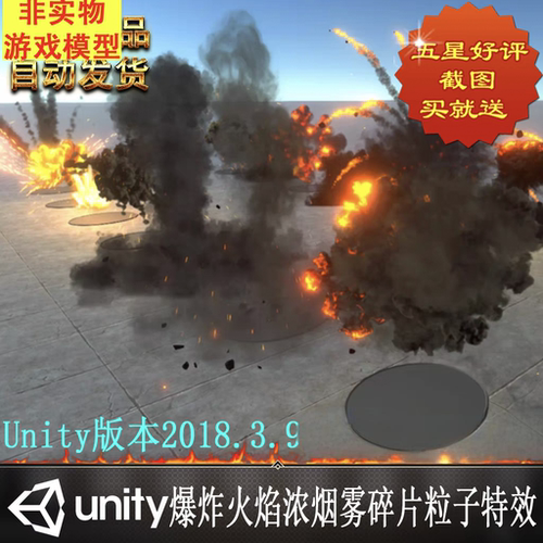 Unity U3D 多种高清真实战场爆炸火焰浓烟雾碎片粒子特效素材资源