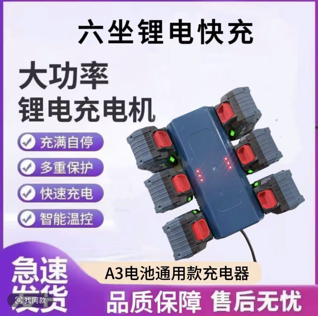 适用大艺款锂电池四座六座快速充电器一拖四一拖六智能A3插脚快充