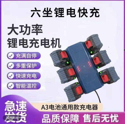 锂电池四/六座一拖四六快充