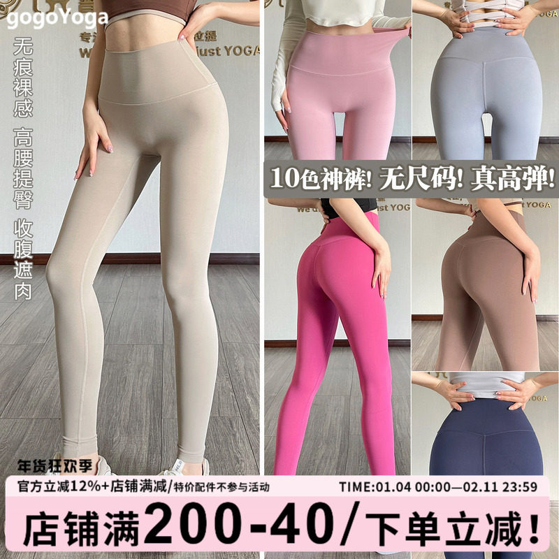 gogoyoga高弹瑜伽裤女普拉提训练裤高腰裸感紧身裤运动健身裤外穿,运动/瑜伽/健身/球迷用品,瑜伽长裤,淘宝优惠券,粉丝福利购,淘宝优惠卷