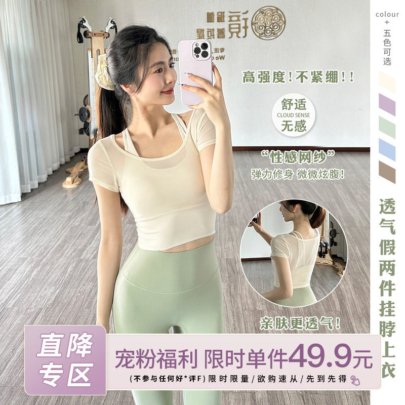 gogoyoga高颜值瑜伽服女夏季带胸垫运动上衣短袖普拉提训练健身服,运动/瑜伽/健身/球迷用品,瑜伽t恤,淘宝优惠券,粉丝福利购,淘宝优惠卷