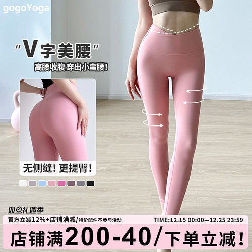 gogoyoga裸感提臀蜜桃臀健身裤