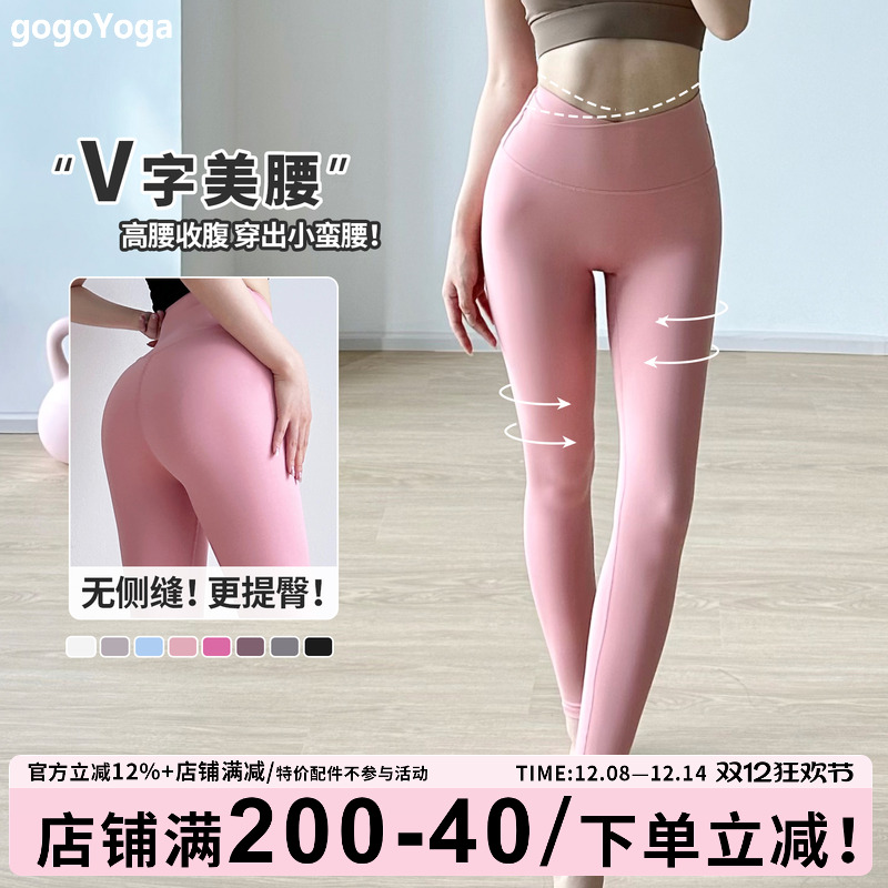 gogoyoga裸感提臀蜜桃臀健身裤
