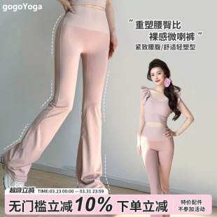 健身微喇裤 gogoyoga螺纹高腰蜜桃提臀瑜伽裤 拼接裸感跑步运动裤
