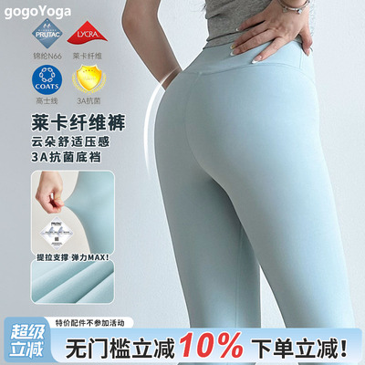 gogoyoga高腰云感无痕高弹瑜伽裤
