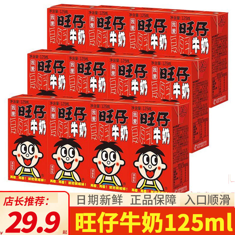 旺旺旺仔牛奶125ml*12盒复原乳儿童成长牛奶网红学生早餐六一饮品