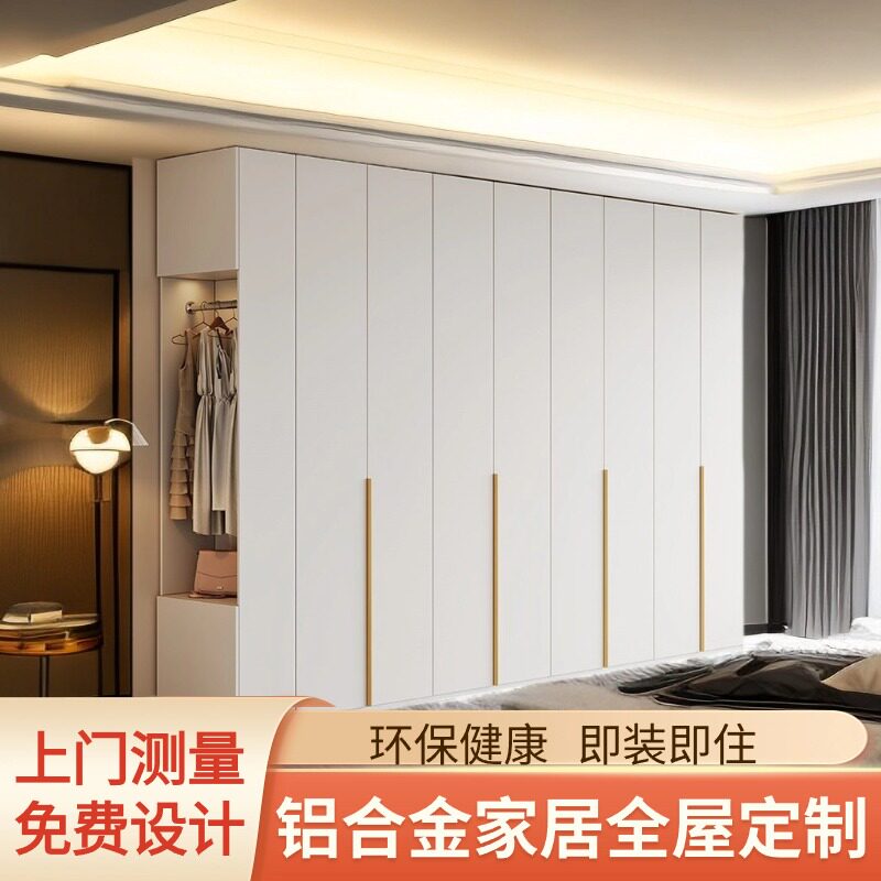 全铝家具铝合金衣柜全屋定制定做全铝家居阳台柜上门安装全铝整装