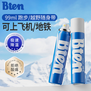 Bten蓓盾运动冷冻喷雾剂冰敷快速冷却损伤缓解酸疼冷喷紧急喷雾