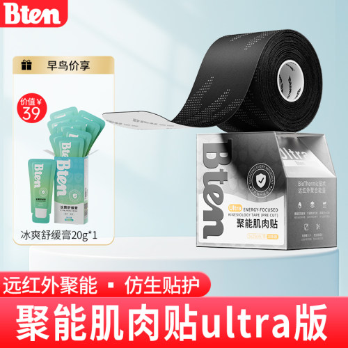 Bten蓓盾肌贴ultra版新款预防脚踝跟腱膝盖肌肉拉伤专业弹性绷带