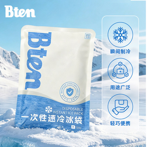 蓓盾一次性冰袋快速降温消肿