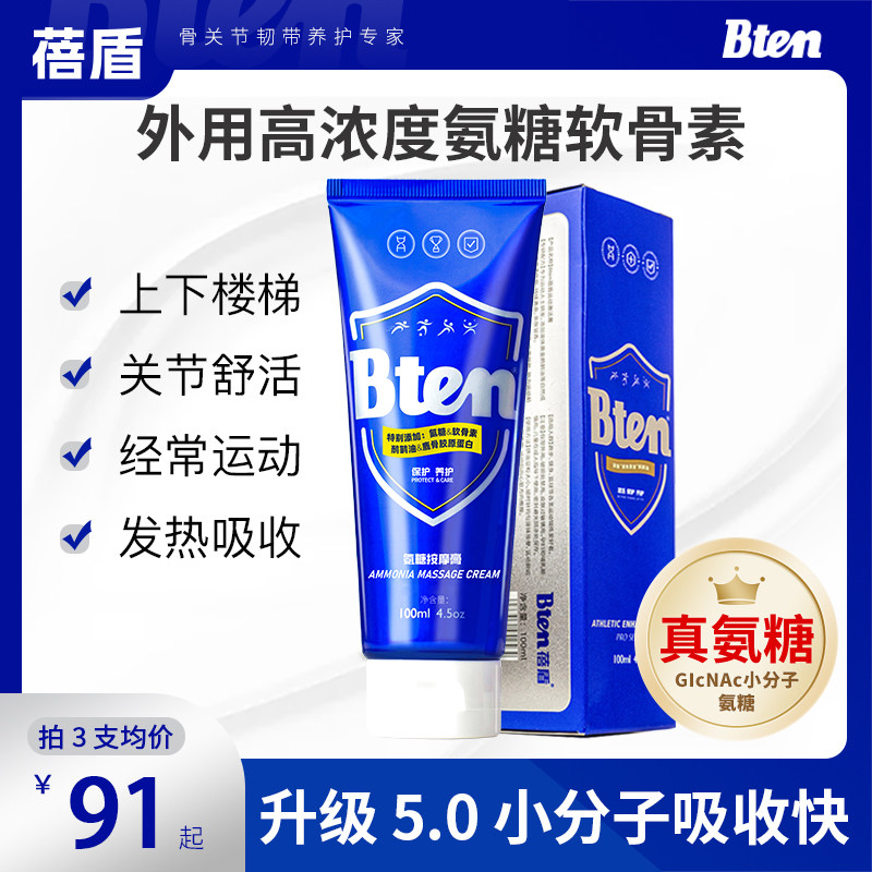 【假一赔十】蓓盾小蓝管氨糖按摩