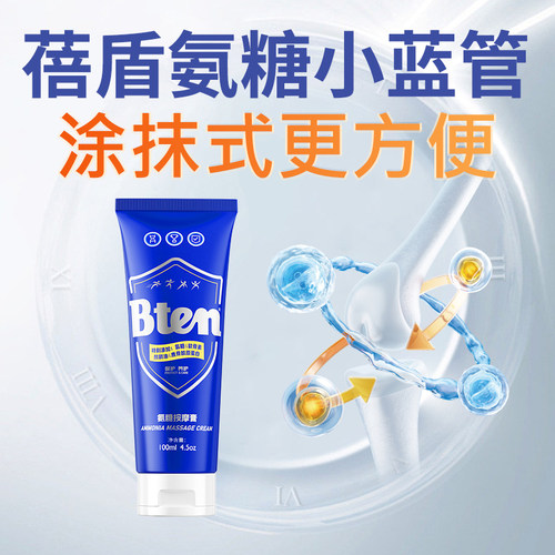 蓓盾氨糖软骨素涂抹舒缓关节