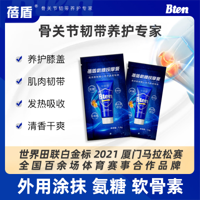 bten蓓盾小蓝管运动热身按摩膏软骨素膝盖关节外用涂抹氨糖