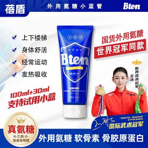 蓓盾氨糖小蓝管发热吸收四倍镇痛