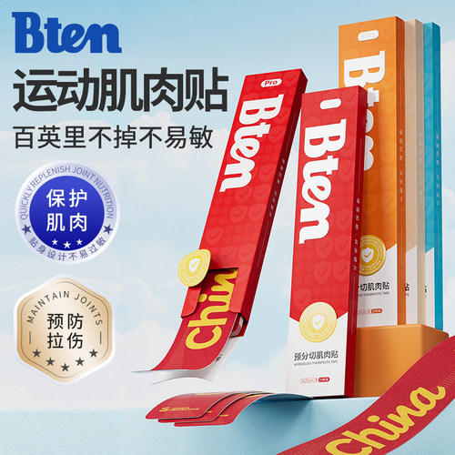 bten蓓盾肌肉贴运动绷带肌贴