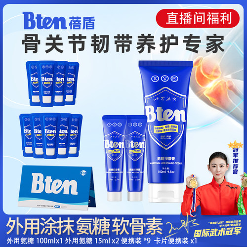 bten蓓盾小蓝管氨糖按摩膏外用氨糖软骨素运动热身发热按摩涂抹膏