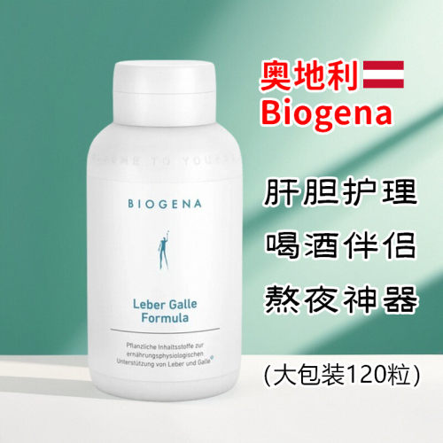 奥地利Biogena肝胆健康护理胶囊朝鲜蓟水飞蓟卵磷脂-120粒